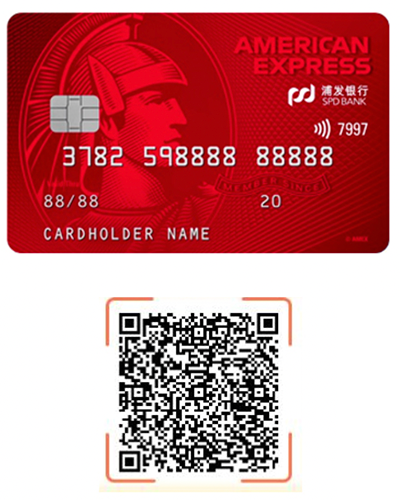 浦发银行美国运通耀红卡